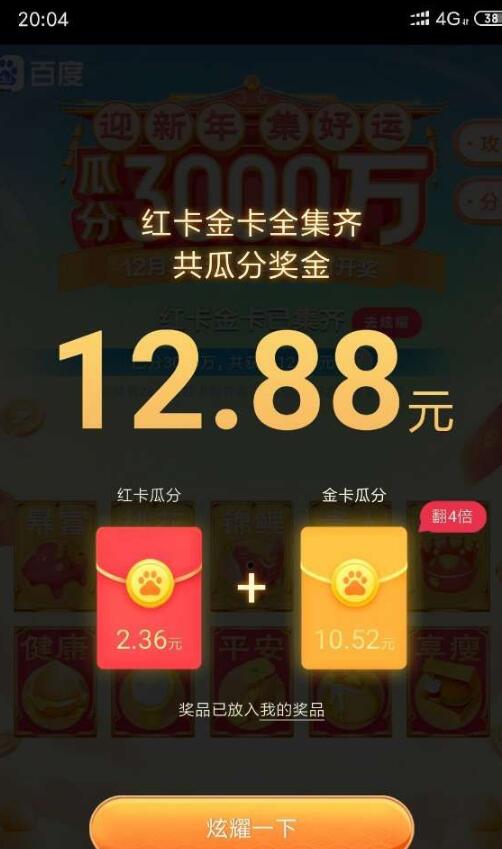 好运中国年百度集卡活动入口2021 百度好运中国年怎么进入