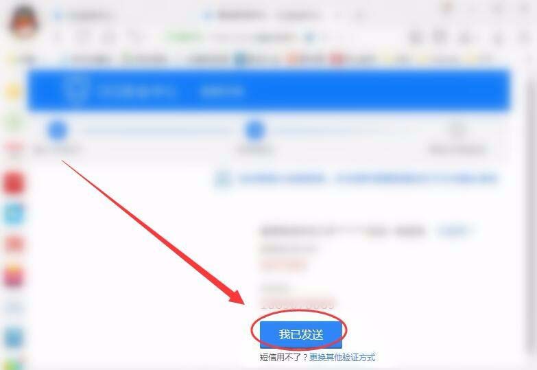 腾讯QQ给密保手机发信息的详细步骤