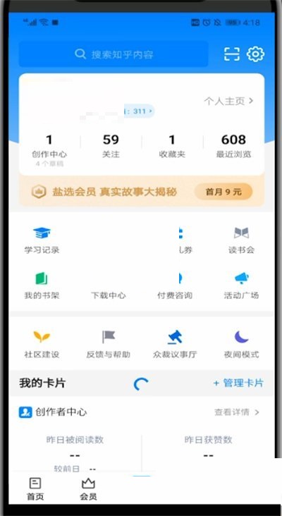 知乎怎么屏蔽通讯录好友?知乎屏蔽通讯录好友方法