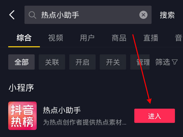 抖音热点关联怎么打开?抖音热点关联打开方法
