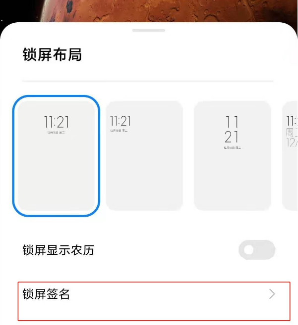 小米11锁屏签名如何自定义 小米11编辑锁屏签名方法
