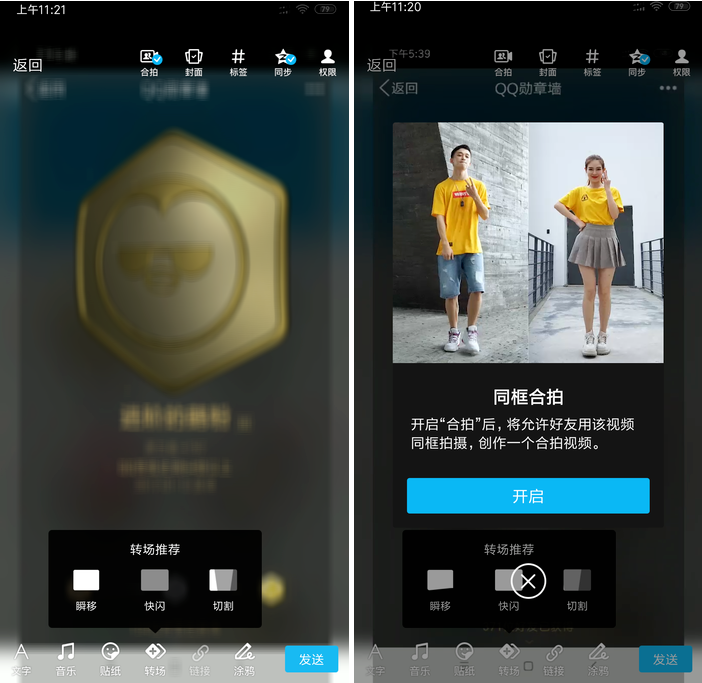 小编分享QQ也要模仿抖音。
