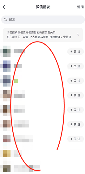 微信读书怎么查找关联的微信朋友?微信读书查找关联的微信朋友教程