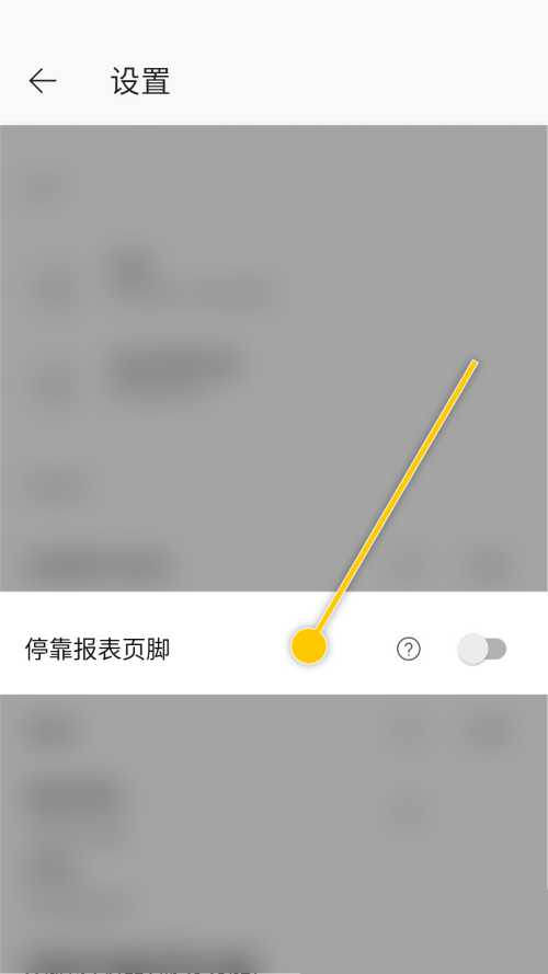 Power bi怎么开启停靠报表页脚功能?Power bi开启停靠报表页脚功能教程