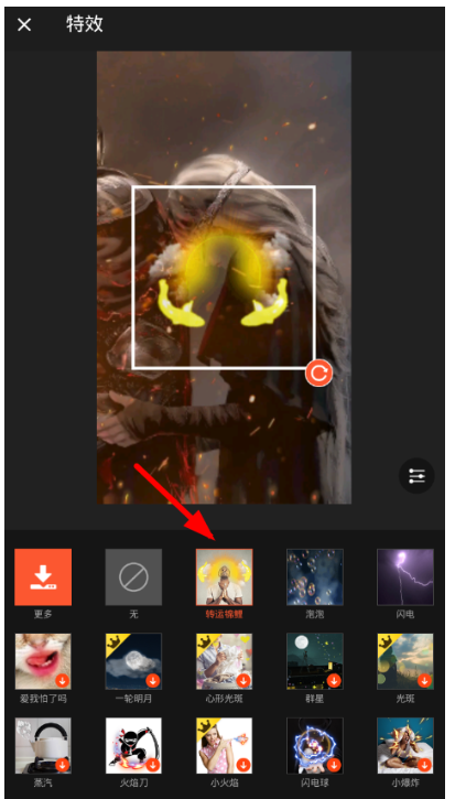 分享加点特效。