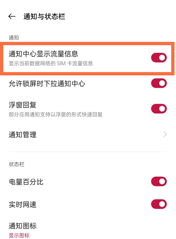 一加9pro流量消耗怎么看?一加9pro查看流量消耗的方法