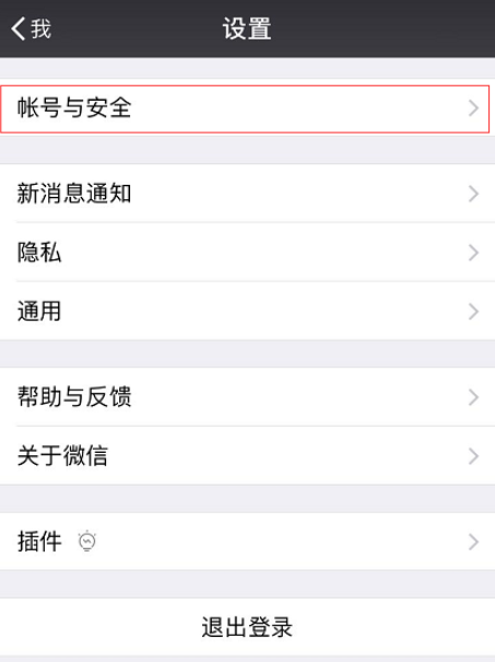 分享微信添加应急联系人。