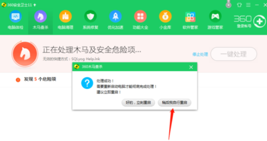 360安全卫士查杀木马的操作步骤