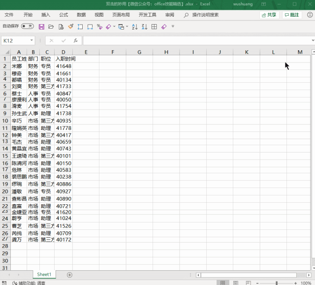 分享制作Excel表格时双击鼠标有妙用。