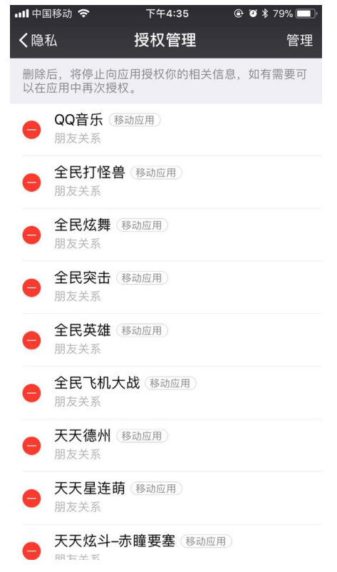 小编教你微信授权会泄露隐私吗,你需要知道这几点。