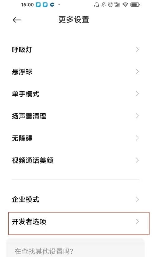 如何开启红米k40开发者模式?红米k40开启开发者模式教程