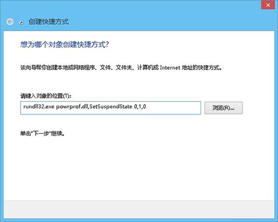 win8系统设置一键休眠的操作流程