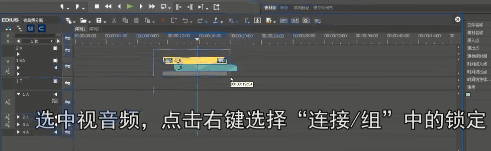 edius分离素材中视音频的操作方法