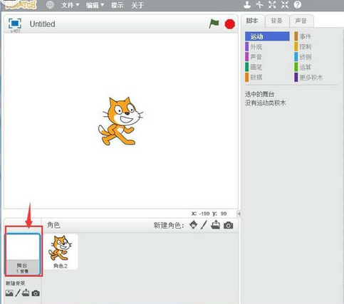 Scratch创建黑板背景的操作教程