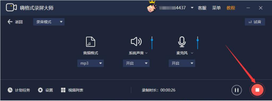 我来分享嗨格式录屏大师怎么只录制声音，嗨格式录屏大师录制声音教程。