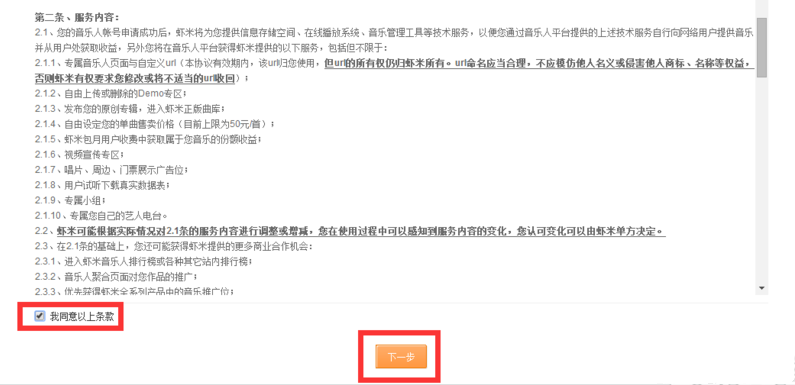 图文详解如何把原创音乐上传到虾米音乐。