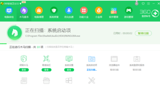 360安全卫士查杀木马的操作步骤