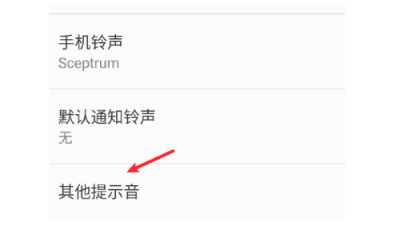 华为nova7充电提示音怎么设置?华为nova7设置充电提示音的方法