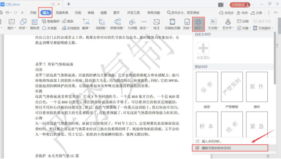 我来教你Word怎么添加和去除水印,word添加和去除水印教程。