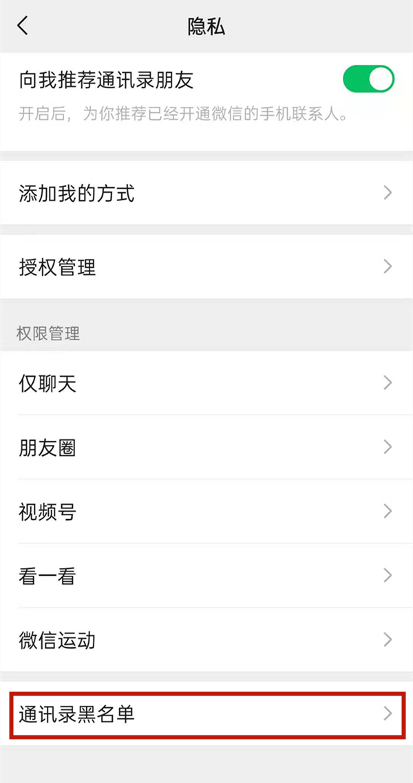 微信拉黑的好友怎么找到?微信拉黑的好友查看方法