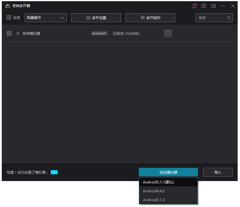 分享夜神模拟器多开功能演示说明。
