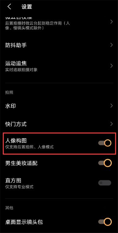 vivox60人像构图怎样开启 vivox60人像构图设置步骤