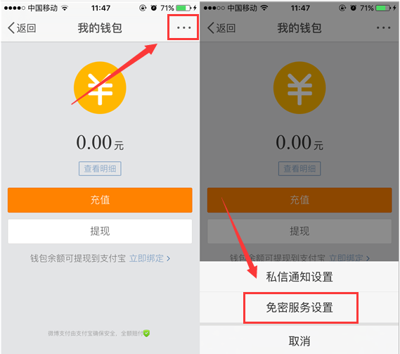 小编分享新浪微博中设置免密支付的图文步骤。