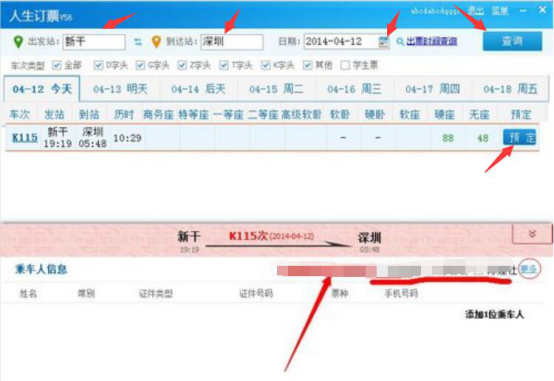 手把手为你讲解人生日历抢票方法说明。