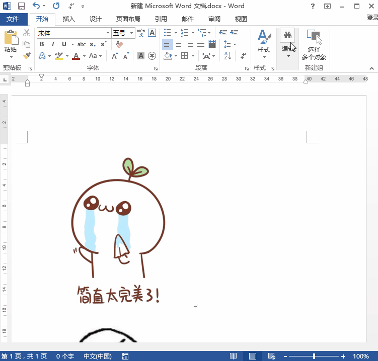 关于Word排版太混乱。