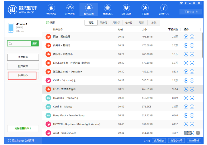 说说爱思助手版本升级。