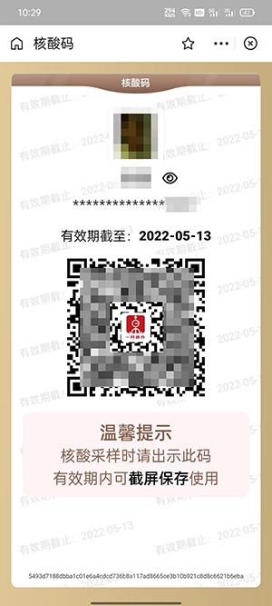 支付宝核酸码如何查询？支付宝核酸码查询教程