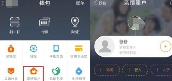 支付宝亲情账户查看详细步骤