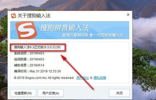搜狗输入法版本号怎么查看?搜狗输入法查看版本号的方法