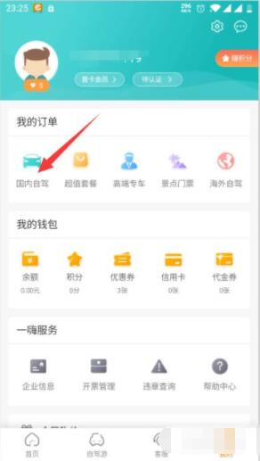 一嗨租车app怎么取消预约 一嗨租车app取消预约操作步骤
