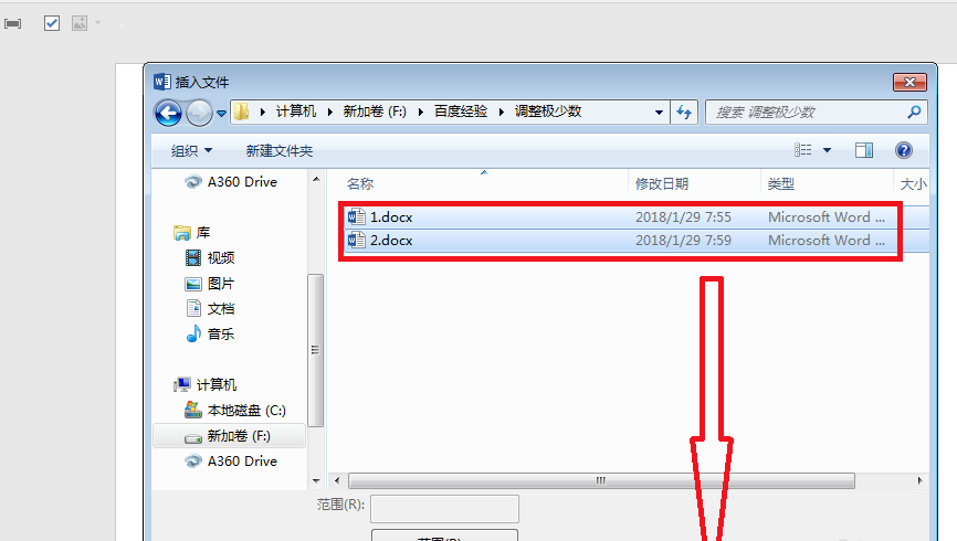 关于教你一招:分分钟合并Word文档。