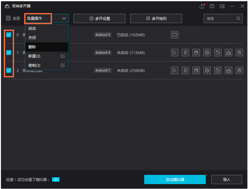 分享夜神模拟器多开功能演示说明。