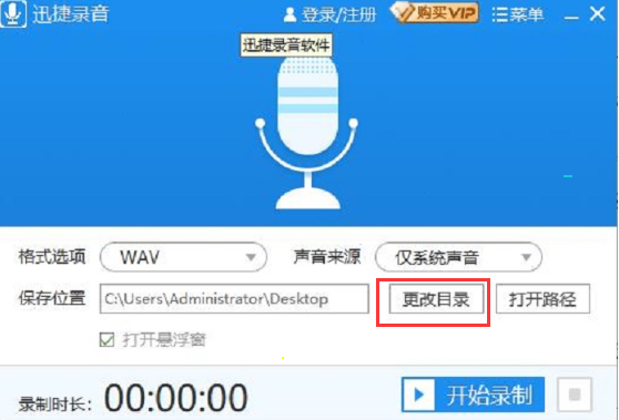 迅捷录音怎样录制网页视频声音 迅捷录音录制网页视频声音介绍