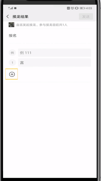 微信编辑的接龙方法