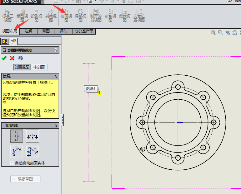 Solidworks绘制剖视图的操作方法