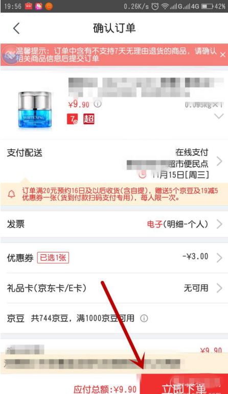 我来教你京东APP用白条购物消费的图文流程。