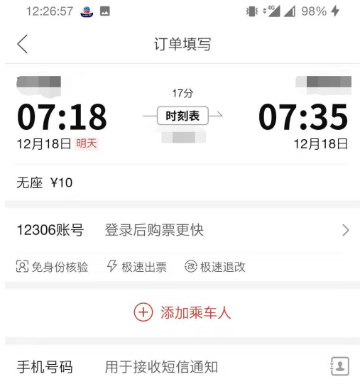 拼多多怎么抢火车票？拼多多抢火车票方法教程