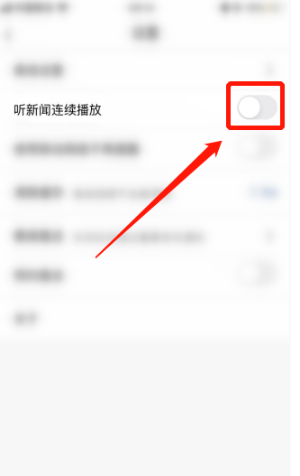 央视新闻怎么设置听新闻连续播放 央视新闻开启听新闻连续播放的方法
