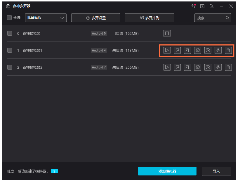 分享夜神模拟器多开功能演示说明。