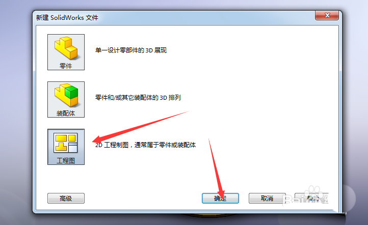 Solidworks绘制剖视图的操作方法