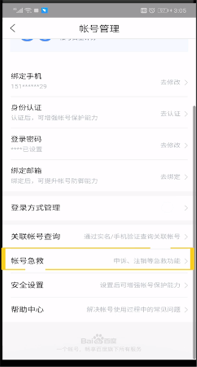 百度网盘中注销账号的操作步骤