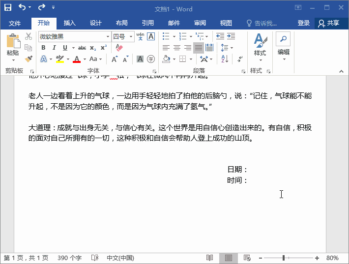 今天分享必不可少的Word使用技巧。