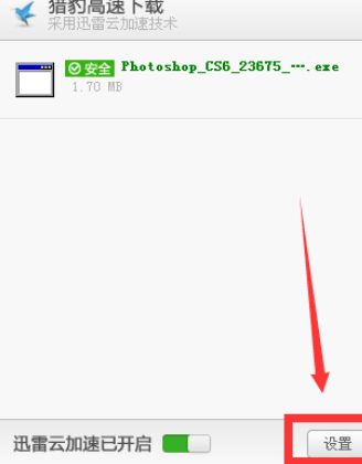 猎豹浏览器下载时打开网页慢的处理步骤