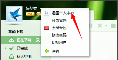 小编分享迅雷子账号是什么，有什么用。