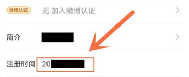 如何查看自己微博的注册时间