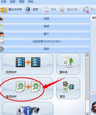 格式工厂设置合并歌曲MP3格式文件的具体步骤